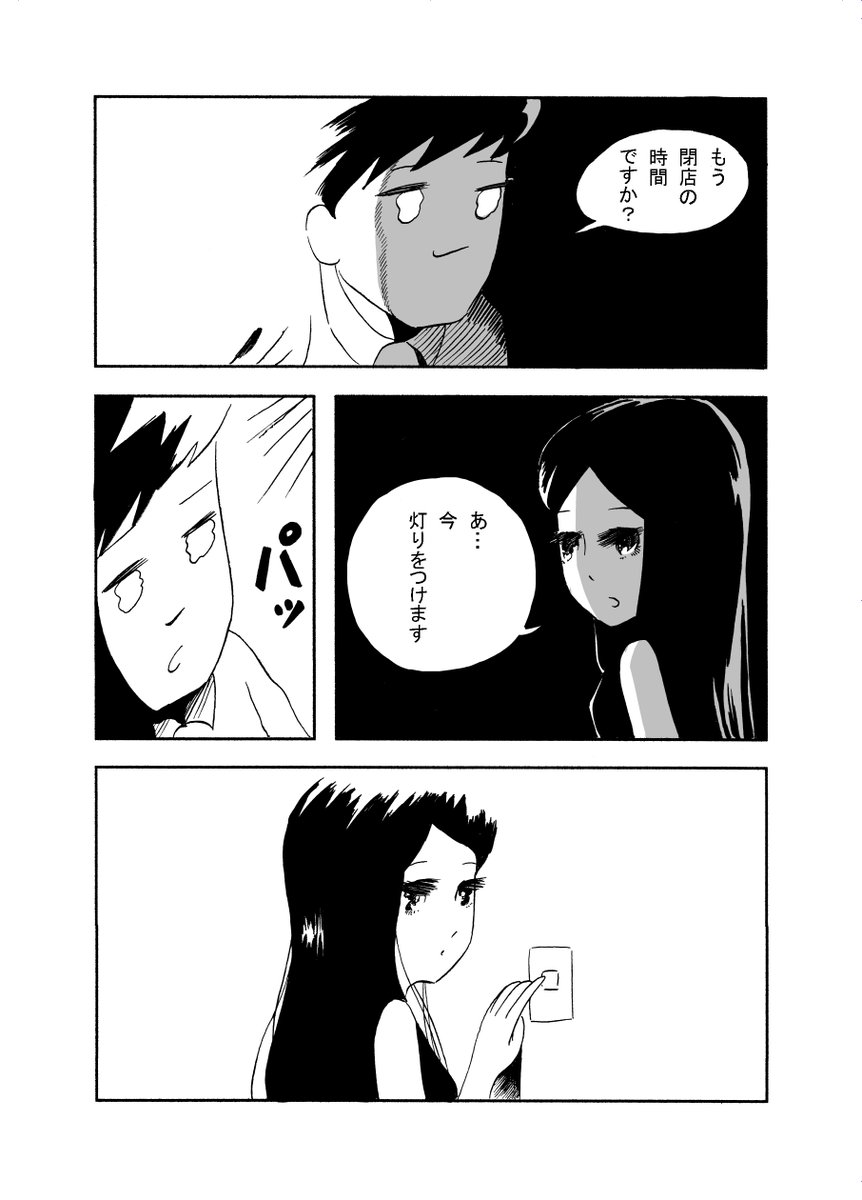 漫画 黒いマッチ女(2/3) 