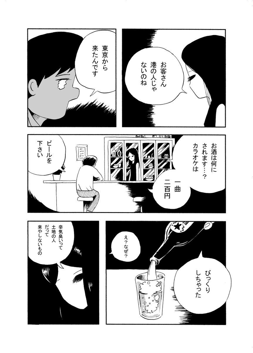 漫画 黒いマッチ女(2/3) 