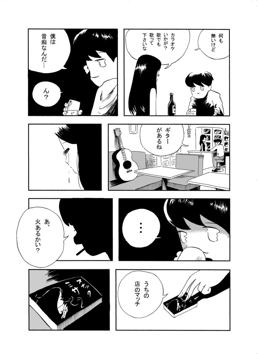 漫画 黒いマッチ女(2/3) 