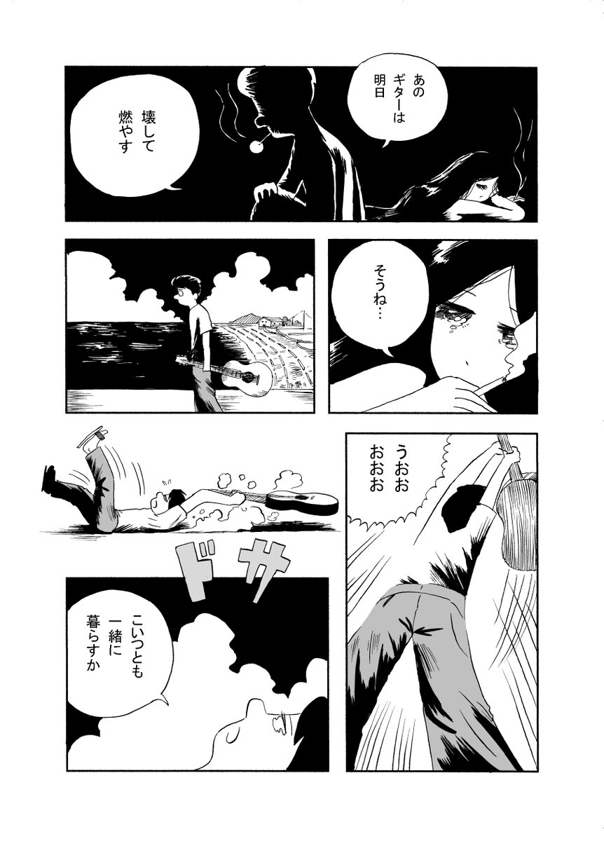 漫画 黒いマッチ女(3/3) 