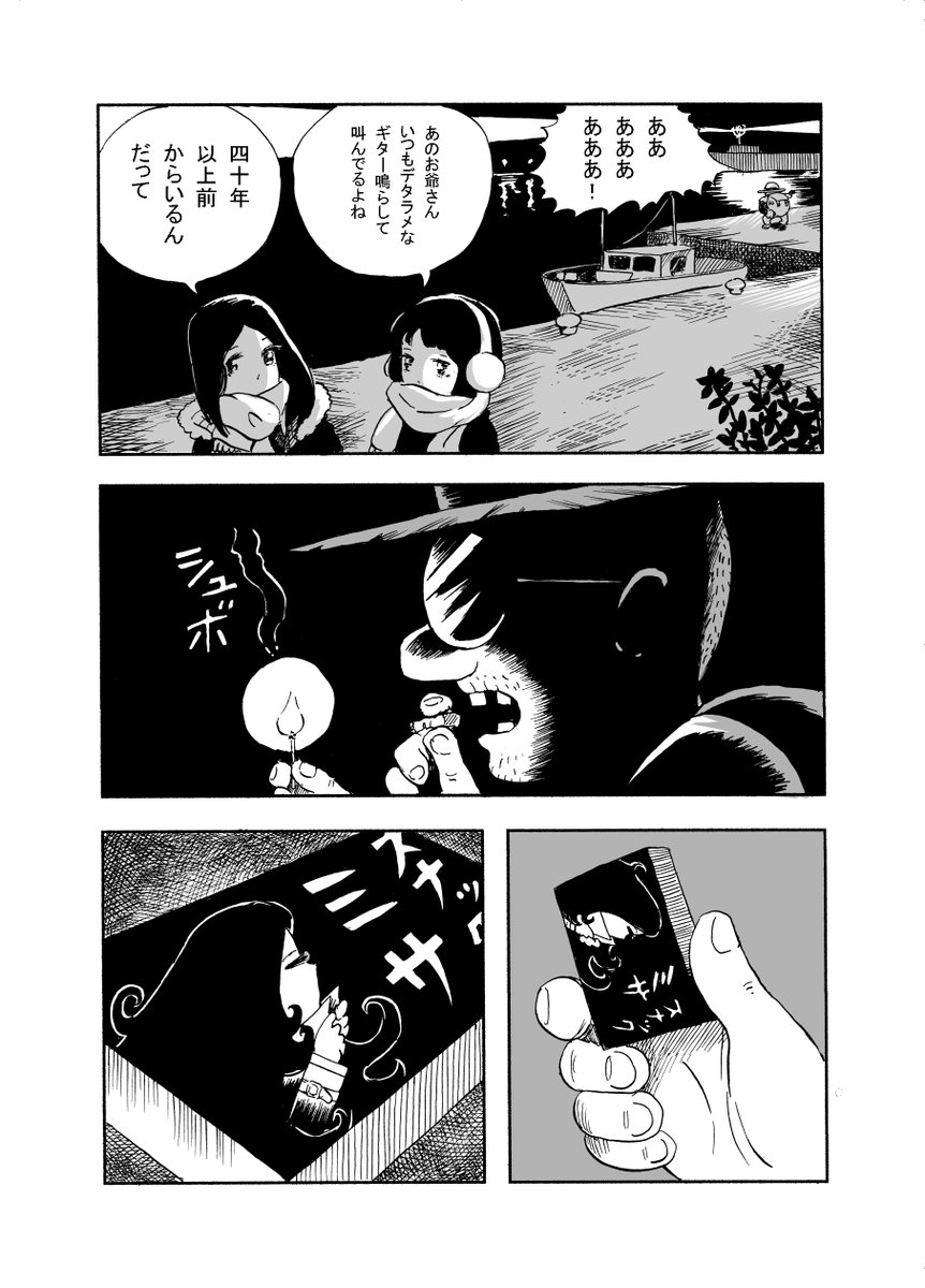 漫画 黒いマッチ女(3/3) 