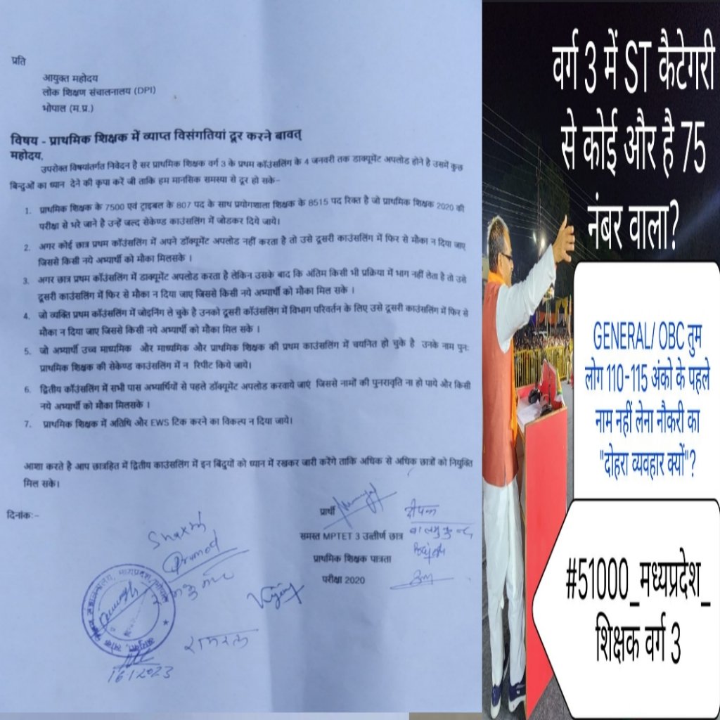 प्राथमिक शिक्षक वर्ग 3 अभ्यर्थी आज 6 महीने से <a href="/BJP4MP/">BJP Madhya Pradesh</a> सरकार से मांग कर रहे है कि 51000 पद कर दीजिए, पर सरकार सुनने को तैयार ही नही है #51000_MPTET_VARG_3
<a href="/ChouhanShivraj/">Shivraj Singh Chouhan</a> <a href="/NEYU4INDIA/">NEYU || National Educated Youth Union</a> <a href="/OfficeOfKNath/">Kamal Nath</a> <a href="/PramodGusain01/">🚩पं. प्रमोद गुसाईं🚩RaiseUp YOUTH VOICE🚩</a> <a href="/Radhejat1983/">Radhe Jat</a> <a href="/sajjanvermaINC/">Sajjan Singh Verma</a> <a href="/BJP4MP/">BJP Madhya Pradesh</a>