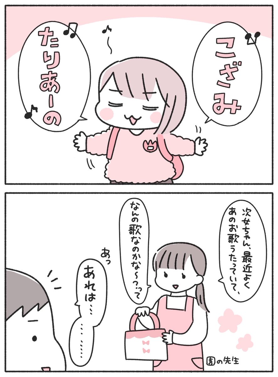 次女のお歌 