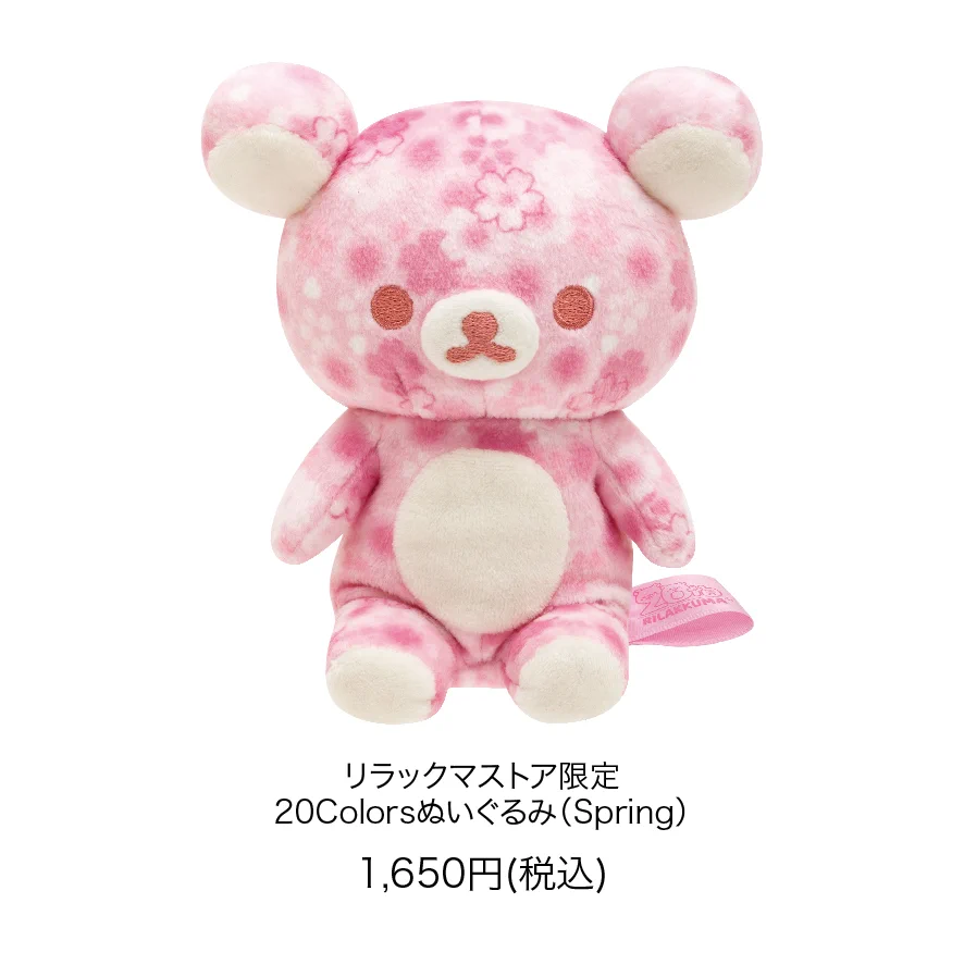 リラックマ 20colors ぬいぐるみ Spring あの日のさくら12体 リラックマストア&すみっコぐらしshop【公式】 on X: 