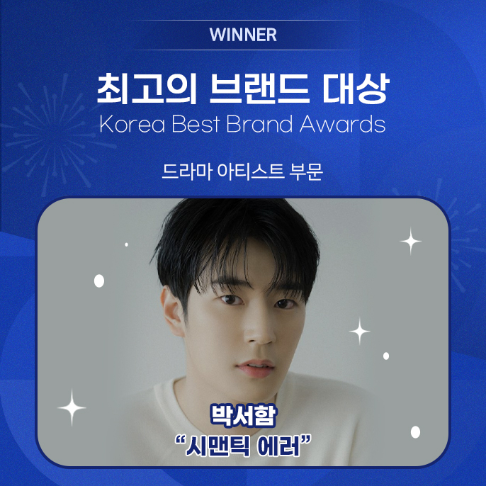 🏆 𝐊𝐨𝐫𝐞𝐚 𝐁𝐞𝐬𝐭 𝐁𝐫𝐚𝐧𝐝 𝐀𝐰𝐚𝐫𝐝𝐬🏆 ‘2022 소비자 선정 최고의 브랜드 대상' 🎀최고의 드라마 아티스트🎀 브랜드...