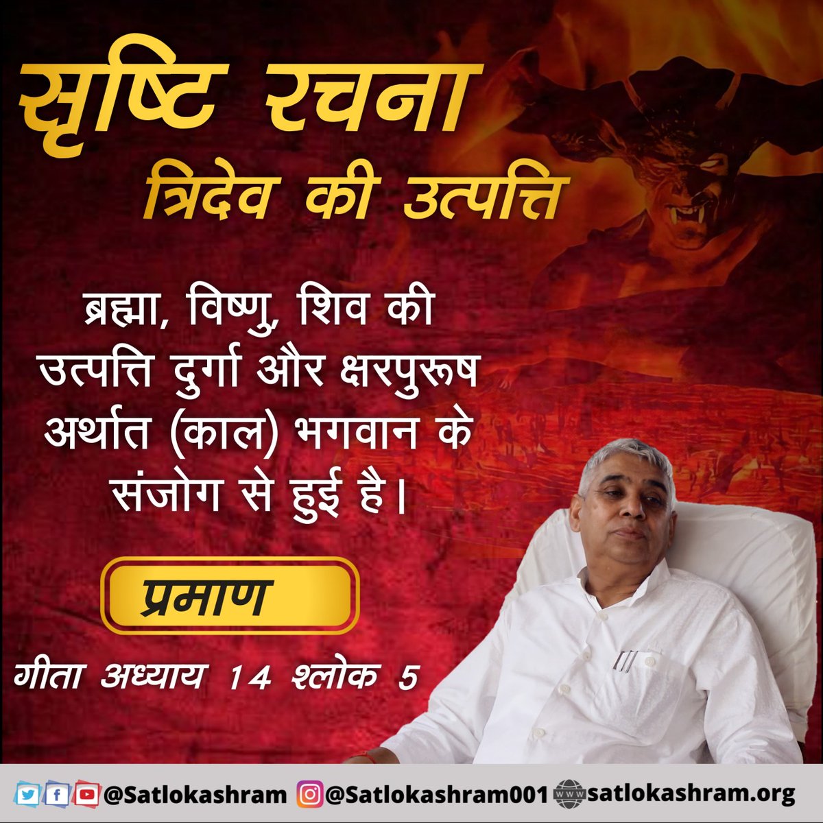 SatlokShamliUP's tweet photo. श्रृष्टि रचना  
#SaintRampalJiQuotes https://t.co/KEYCnBovwA