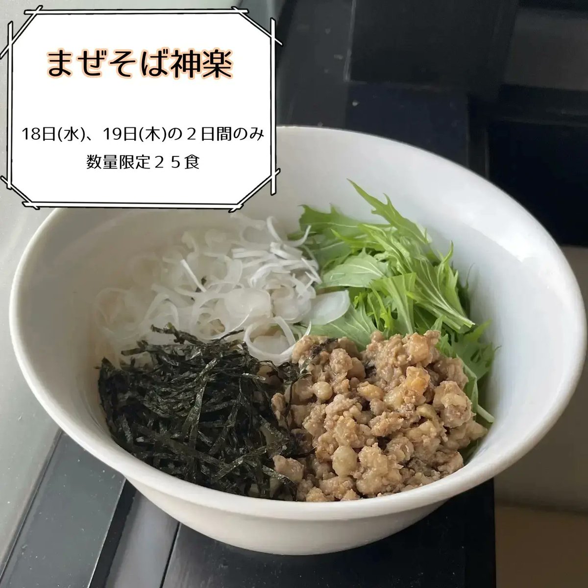 kuruma_kagura's tweet photo. おはようございます！
今週は寒くなりそうですね。

レギュラーメニューで温まってくださいませ☆

今週も水木限定【まぜそば神楽】あります◎

では、本日もよろしくお願いいたします https://t.co/vArjXQuMJW