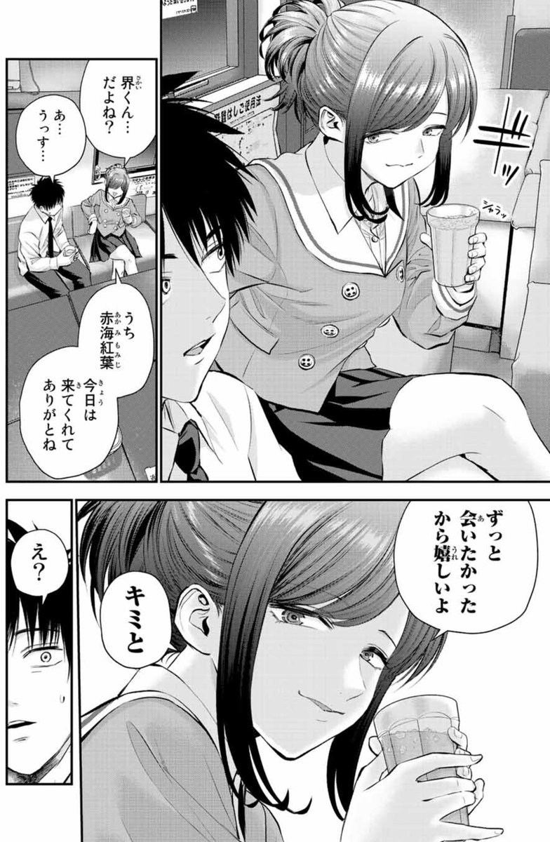 幼馴染の人気を突きつけられる話(2/3) 