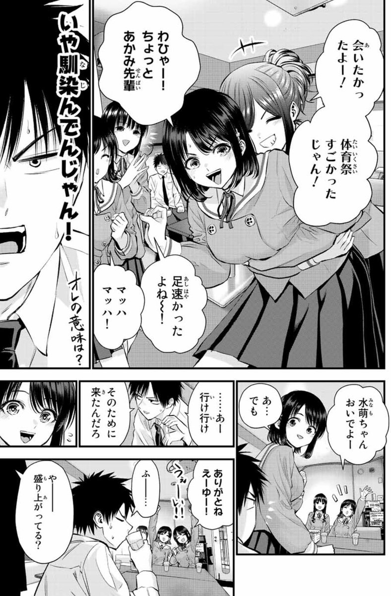 幼馴染の人気を突きつけられる話(2/3) 