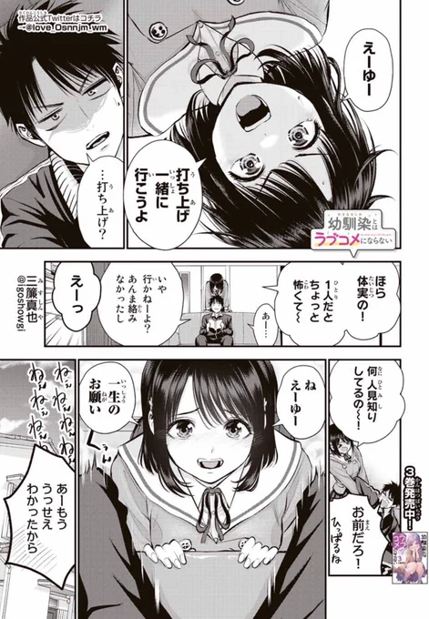 幼馴染の人気を突きつけられる話(1/3) 