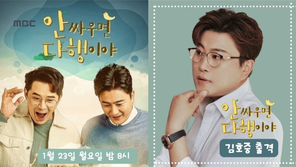 김호중 허당기 뿜!뿜! 본방 사수!

#김호중_안싸우면다행이야_출격
#김호중_리얼야생_내손내잡
#1월23일월요일밤8시 #MBC예능
#김호중 #KIMHOJOONG #TVAROTTI