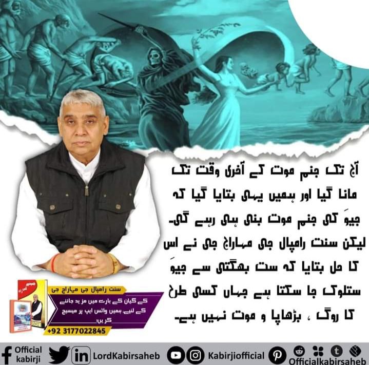 آج تک جنم موت!