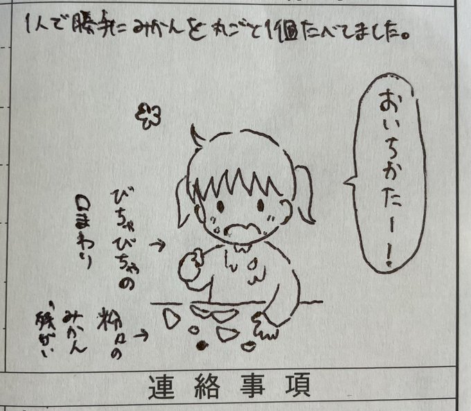 最近の連絡帳✍🏻🥳
 #みーちゃん育児日記 