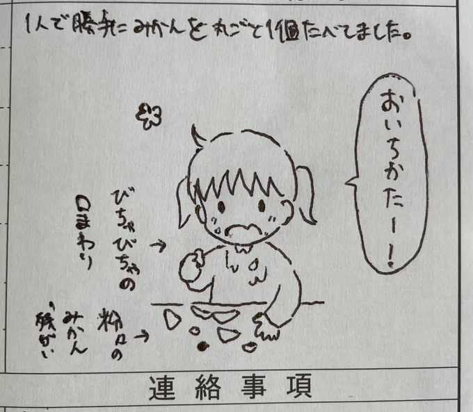 最近の連絡帳✍🏻🥳
 #みーちゃん育児日記 