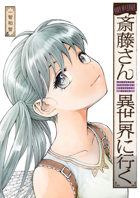 コミックスの表紙ってどこにロゴ置くかとか帯をどうるるかとかで意外に制約が多いです。 
