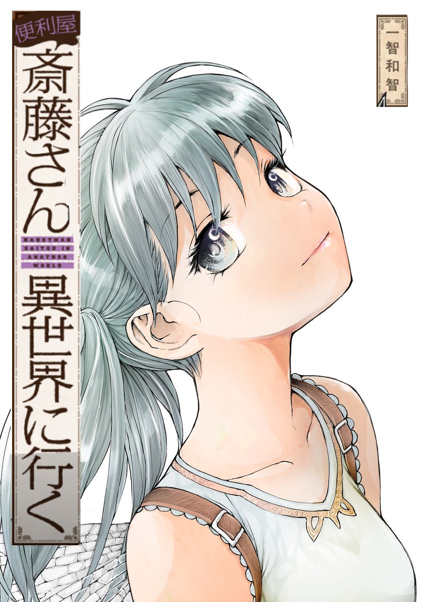 コミックスの表紙ってどこにロゴ置くかとか帯をどうるるかとかで意外に制約が多いです。 