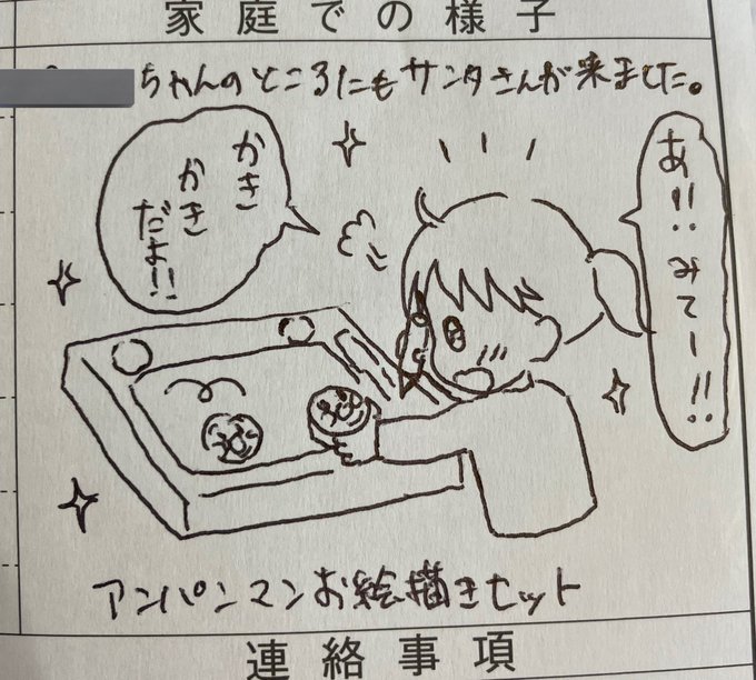 最近の連絡帳✍🏻🥰
 #みーちゃん育児日記 