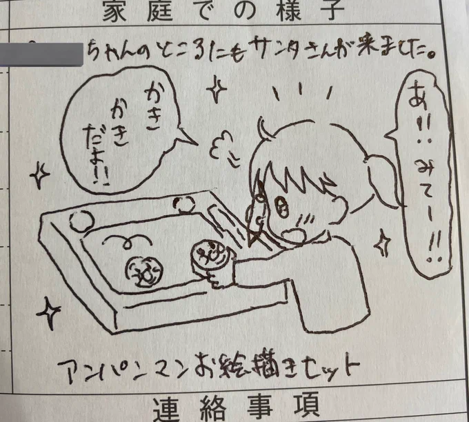 最近の連絡帳✍🏻🥰
 #みーちゃん育児日記 