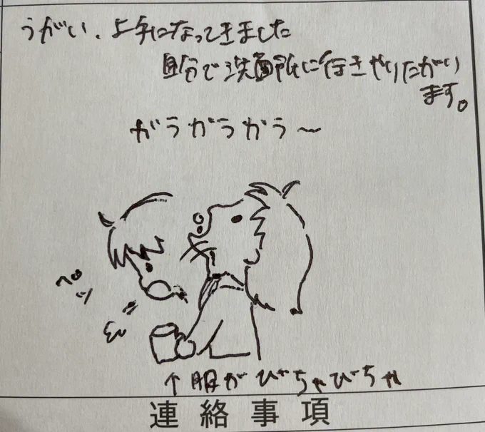 最近の連絡帳✍🏻🤗
 #みーちゃん育児日記 
