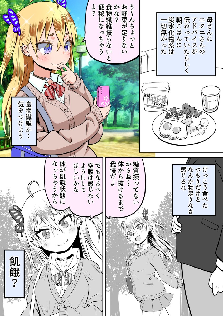 【創作漫画】隣の席のギャルとトレーニングすることになった話その9 