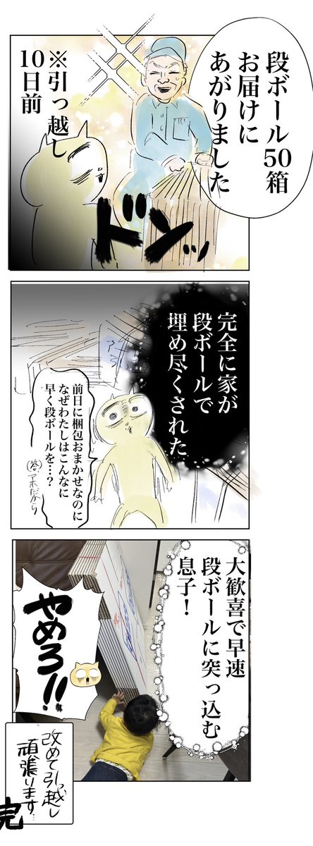 赤子連れての引っ越しがひたすら大変だったな...という記録(1/3)

#漫画が読めるハッシュタグ

続きはリプ欄に 