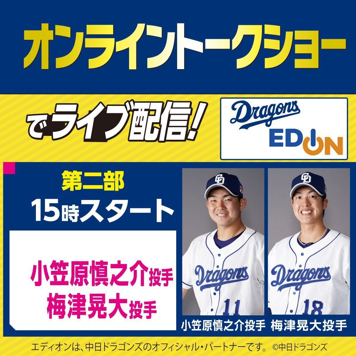 中日ドラゴンズ 11 小笠原慎之介 がま口小銭入れ 通販