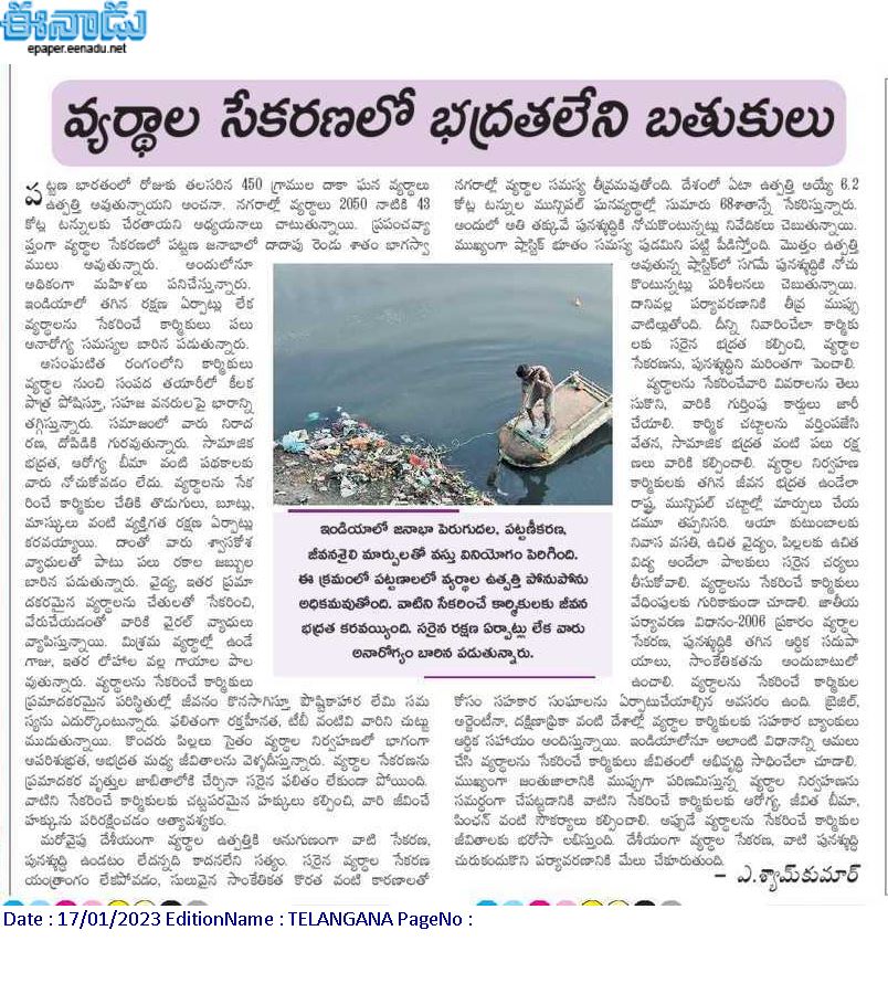 Today my Article was published in Eenadu on Waste pickers' issues of waste management under the informal sector. So protects the waste pickers' rights for effective waste management.#wastepickers #ragpickers @rajeevjauhari1 @swachhbharat @SwachhBharatGov @TSSBMG