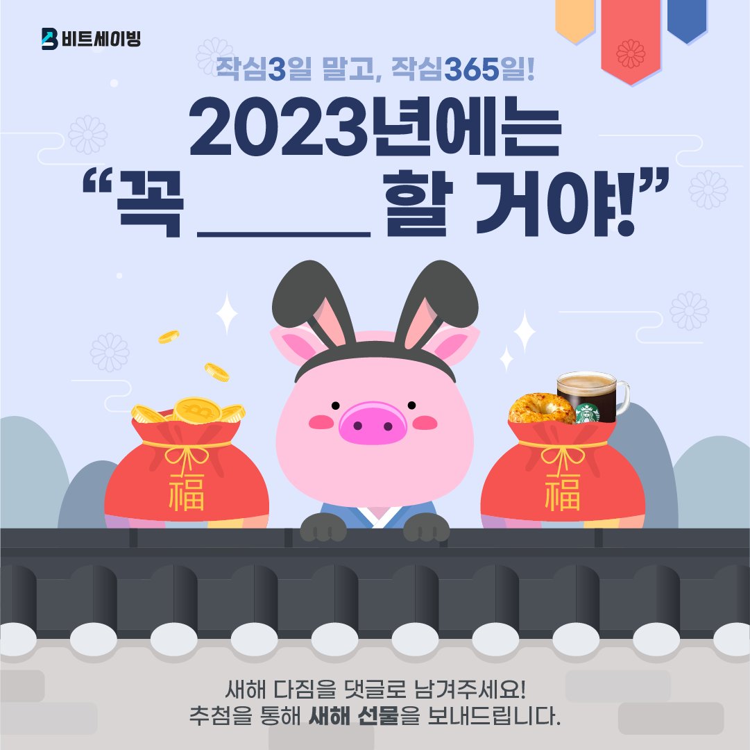 비트세이빙 tweet media