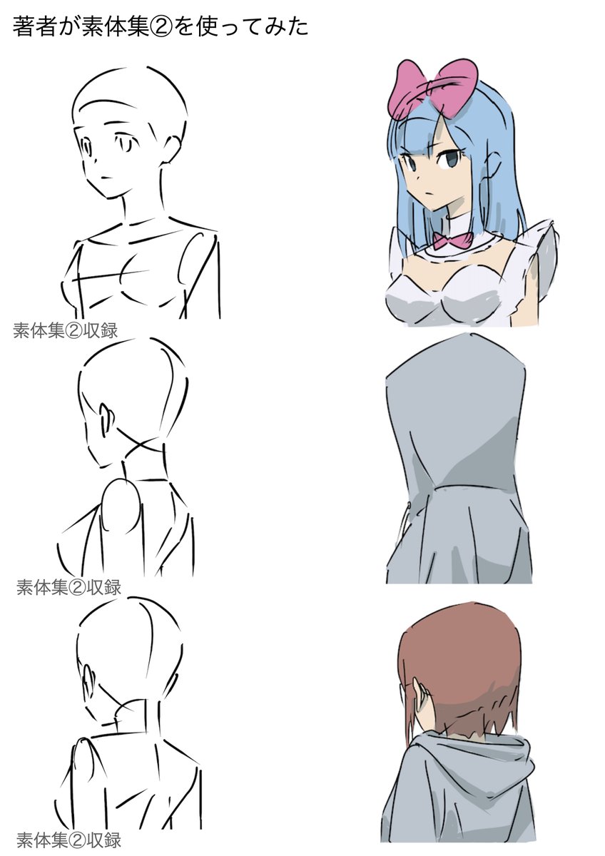 アニメ私塾素体集②283体収録顔バストアップ編※ダウンロード商品 | アニメ私塾オンライン教材ショップ https://t.co/yFrFyKEwWM
素体集の使い方!!
①下敷きにする(模写や参考ではなく)
②初心者は忠実に使う
③上達に合わせて男女や年齢などアレンジ幅を広げる