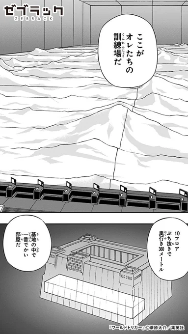 【集英社公式アプリ】 『ワールドトリガー』読むならゼブラック! このツイートで試し読み👇(1/2) #PR #ゼブラック  ▼続きはゼブラックで  
