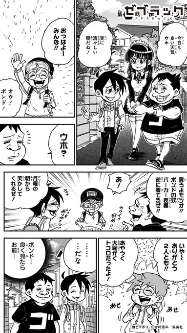 【何の作品のパロディか分かる?】 #僕とロボコ 読むならゼブラックで! このツイートで試し読み👇(1/5) #PR #ゼブラック  ▼続きはゼブラックで  