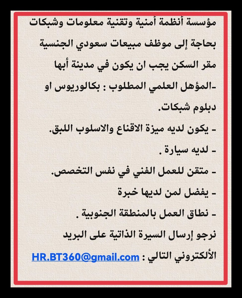 HR_B360's tweet photo. #ابها
#ابها_الان
#وظيفة_شاغرة
#وظائف_شاغرة
#وظائف_الجنوب
#وظائف_ابها
#وظيفة
#توظيف
#وظائف
#وظائف_شاغرة
#وظائف_شاغره
#ابها_الان
HR.BT360@gmail.com

#مفقوده_خميس_مشيط https://t.co/f3uJ22dted