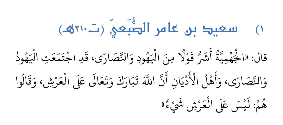 A76118028's tweet photo. @Hklvvtl @AZ_OKLA @sousana_bella @t_donkeys علو الله ثابت بالكتاب والسنة والإجماع 
لا يُنكره الا كافر فاجر https://t.co/mPDD9DoSWw