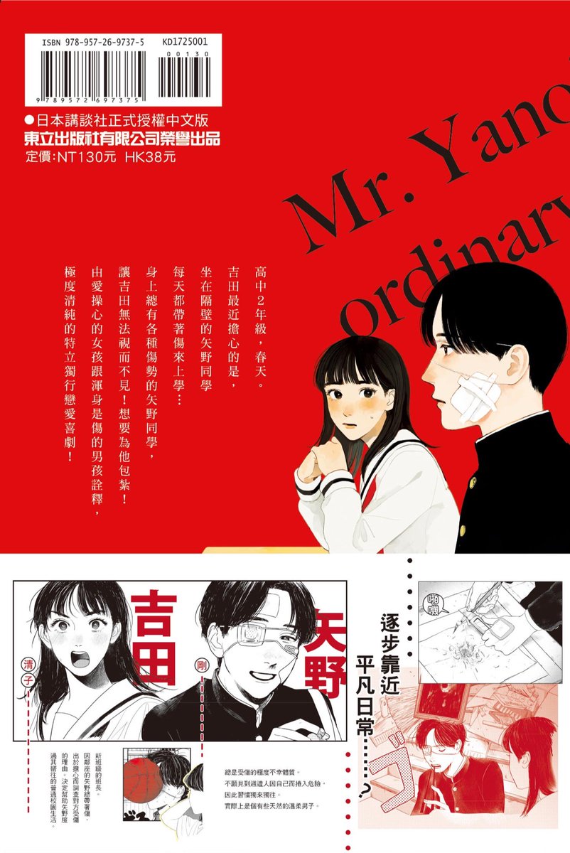 矢野同學的普通日常今日台湾上映!谢谢!

帯まで素敵...✨ 