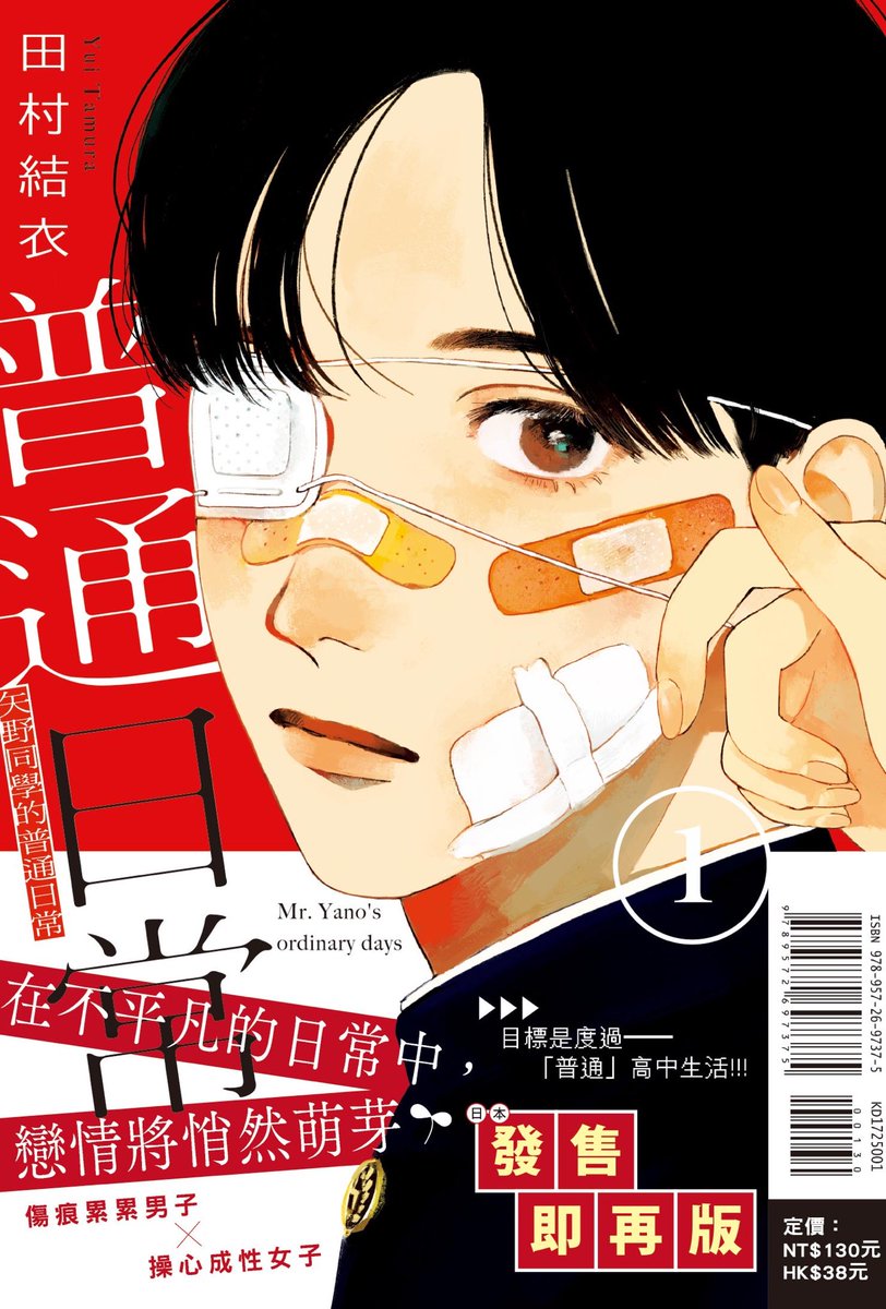 矢野同學的普通日常今日台湾上映!谢谢!

帯まで素敵...✨ 
