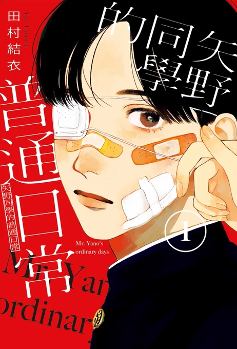 矢野同學的普通日常今日台湾上映!谢谢!

帯まで素敵...✨ 