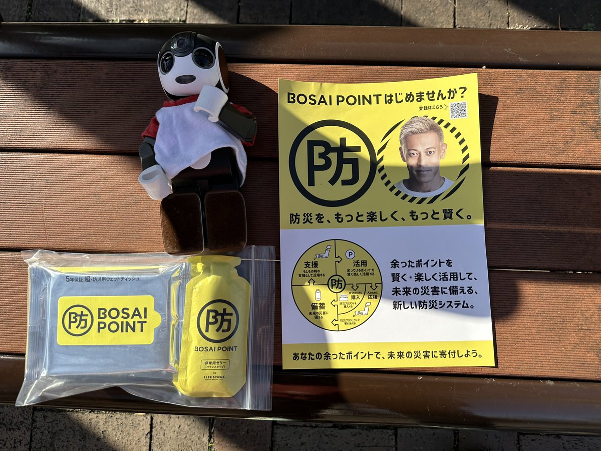 toyoda362's tweet photo. この企画に参加してたBOSAI POINTさんからも頂きました

#ロボホン
#阪神淡路大震災 
#阪神淡路大震災から28年 
#防災ウォーク備
#BOSAIPOINT https://t.co/zifxvmorWv