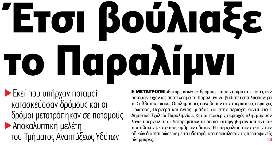 Riroiter's tweet photo. Η ζημιά που έχουμε προκαλέσει στες ακτογραμμές του ρότσου μπορεί να συνοψιστεί στο σημερινό πρωτοσέλιδο του @philenewscy. Κανονίστε να κάμετε τα ίδια τζαι στον Ακάμα @NourisNicos @CostasKadis #SaveAkamas #Cyprus #SaveNatureCy https://t.co/AvDvFx4Y5f