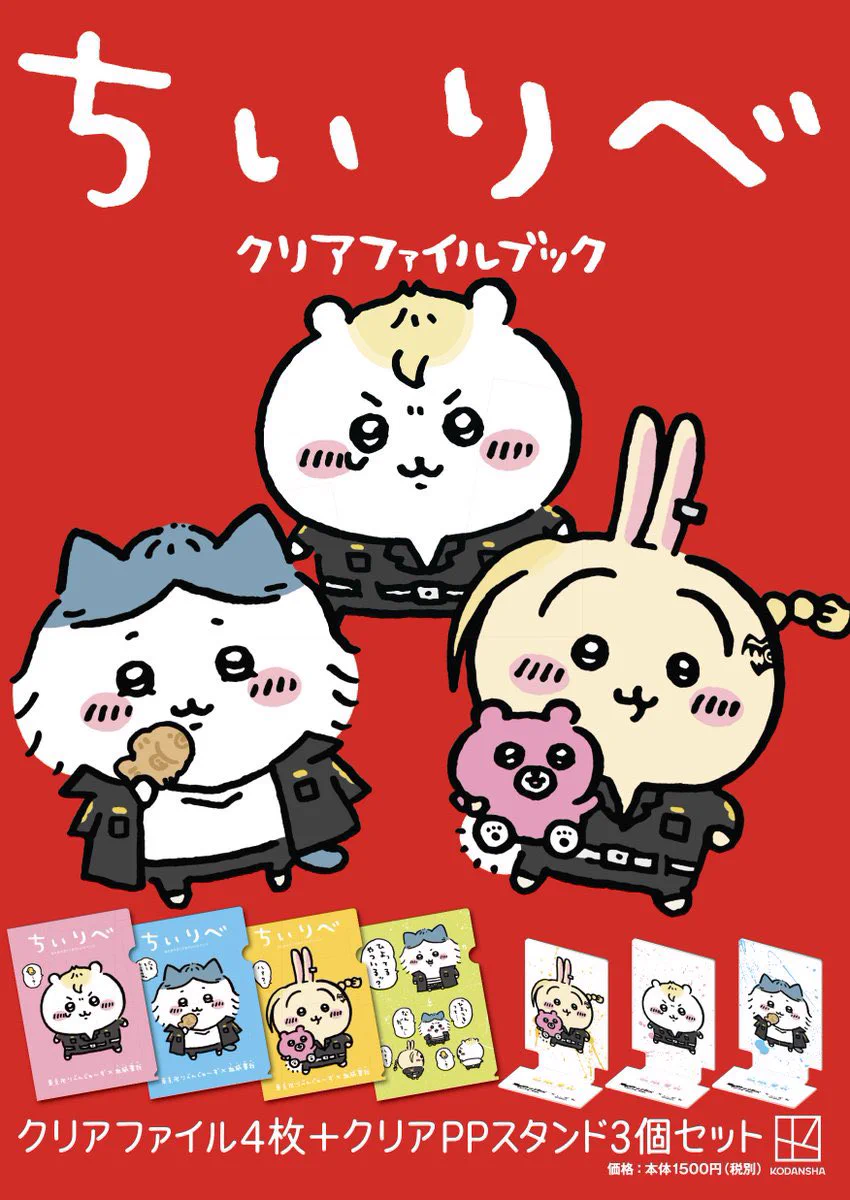 ちいかわグッズ案内 on X: 