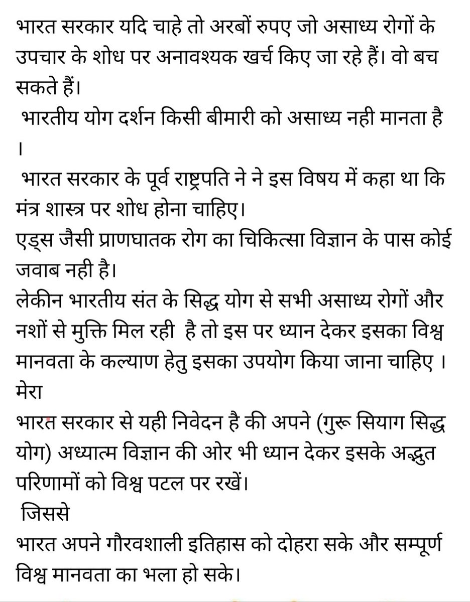 भारत सरकार से अपील 
अपने भारतीय योग दर्शन की ताकत को पहचानकर इसे विश्व पटल पर रखे।