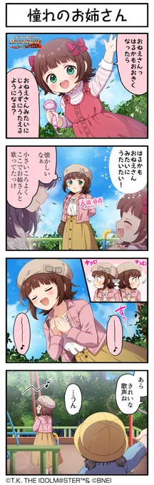 現在開催中の「SONG FOR YOU!ガシャ VOL.36」に登場している、 春香ちゃん、可憐ちゃん、静香ちゃん、杏奈ちゃんの4コマまんがを公開します♪ まずは、春香ちゃんです! #ミリシタ #ミリシタ4コマ #4コマ #4コマ漫画
