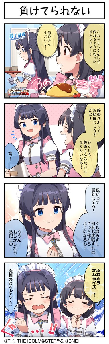 続いて、静香ちゃんです♪ #ミリシタ #ミリシタ4コマ #4コマ #4コマ漫画