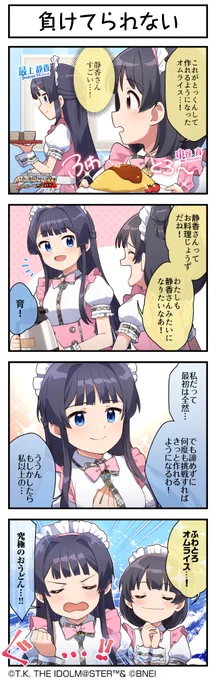 続いて、静香ちゃんです♪ #ミリシタ #ミリシタ4コマ #4コマ #4コマ漫画