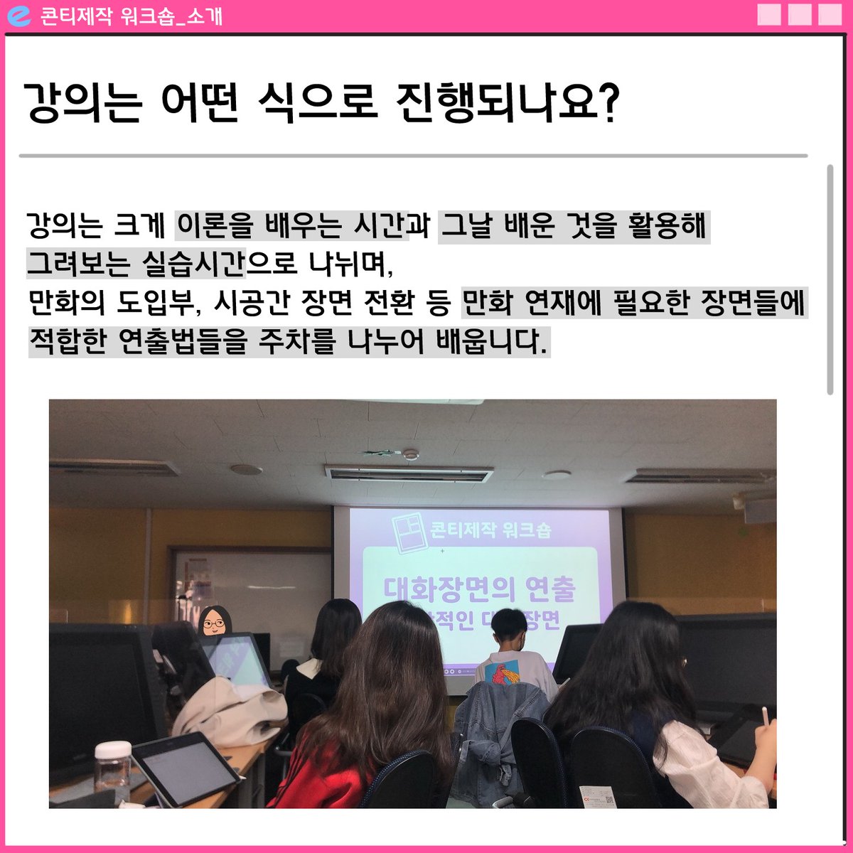 ckmchome's tweet photo. #청강문화산대학교 #만화콘텐츠스쿨 수업들에 대해 알아봅시다! 2학년의 콘티제작 워크숍과 만화스토리텔링Ⅱ 강의에 대해 소개해드립니다. (1/3)
#CKMC #CKMC_PRESS #학생기자단 https://t.co/ytawxHV87e
