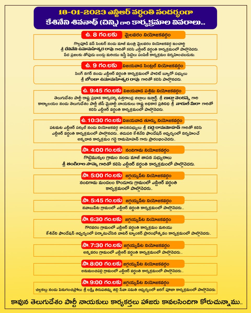 KesineniS's tweet photo. ఎన్టీఆర్ వర్ధంతి సందర్భంగా 18-01-2023 న నిర్వహించబోతున్న కార్యక్రమాల వివరాలు. 
 #vijayawada #tdp #nagulmeera @IamBondaUma @naralokesh @narachandra @BuddhaVenkanna @DevineniUma @JaiTDP @TangiralaSowmy1 @katchannaidu https://t.co/aDCOOa1mQg