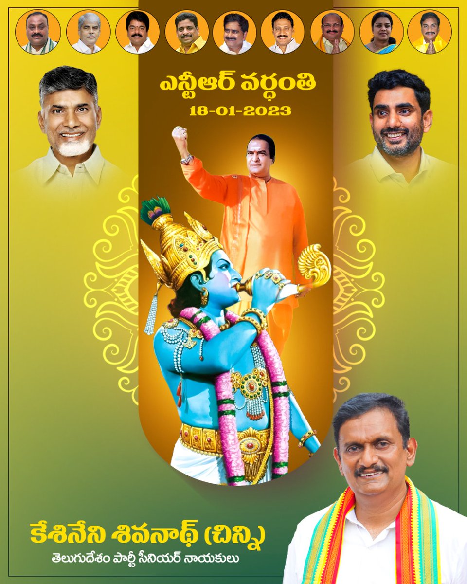 KesineniS's tweet photo. ఎన్టీఆర్ వర్ధంతి సందర్భంగా 18-01-2023 న నిర్వహించబోతున్న కార్యక్రమాల వివరాలు. 
 #vijayawada #tdp #nagulmeera @IamBondaUma @naralokesh @narachandra @BuddhaVenkanna @DevineniUma @JaiTDP @TangiralaSowmy1 @katchannaidu https://t.co/aDCOOa1mQg