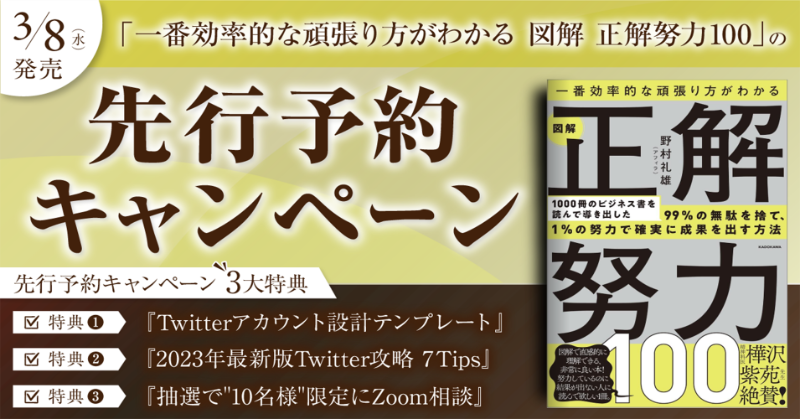 afilasite's tweet photo. 【 重大発表 】

出版社KADOKAWA様より
2冊目の著書を出版します！

これまで
僕が実践してきた100の努力を
図解付きで紹介する一冊です！

🎁先行予約プレゼント🎁
①Twitter設計テンプレート
②2023年最新Twitter攻略7Tips
③抽選10名様限定Zoom相談

いいね、RTでの応援は
めちゃくちゃ嬉しいです！