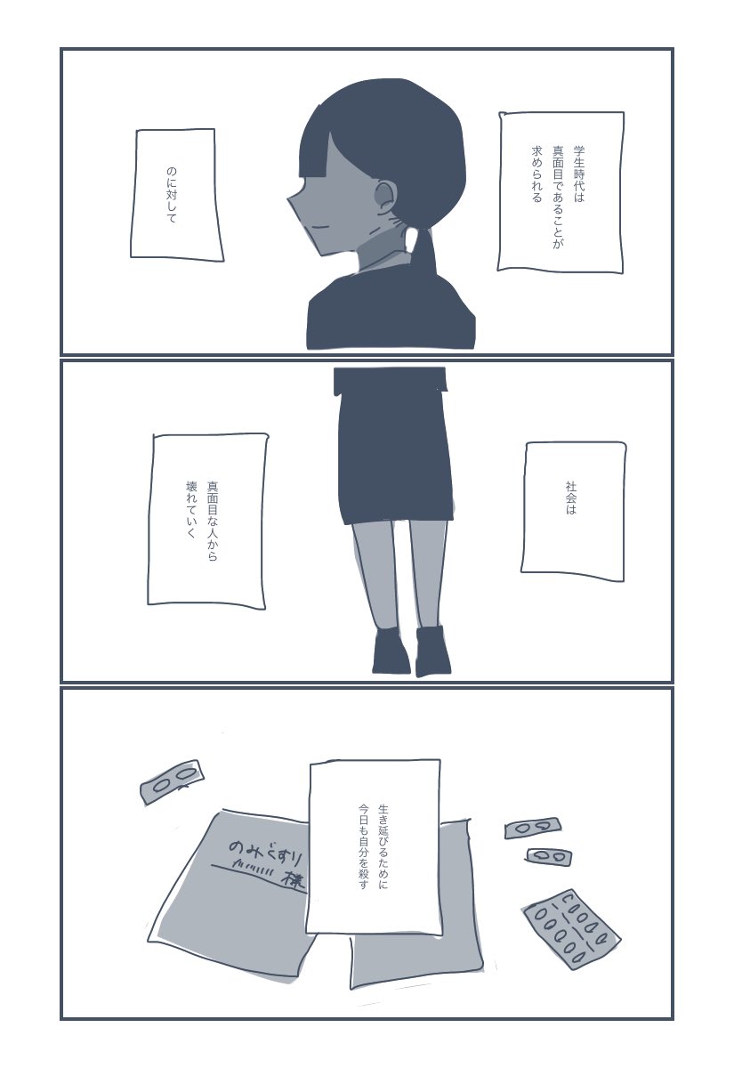 生きるために 
