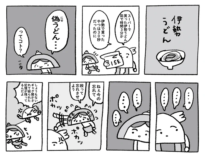 伊勢うどん 