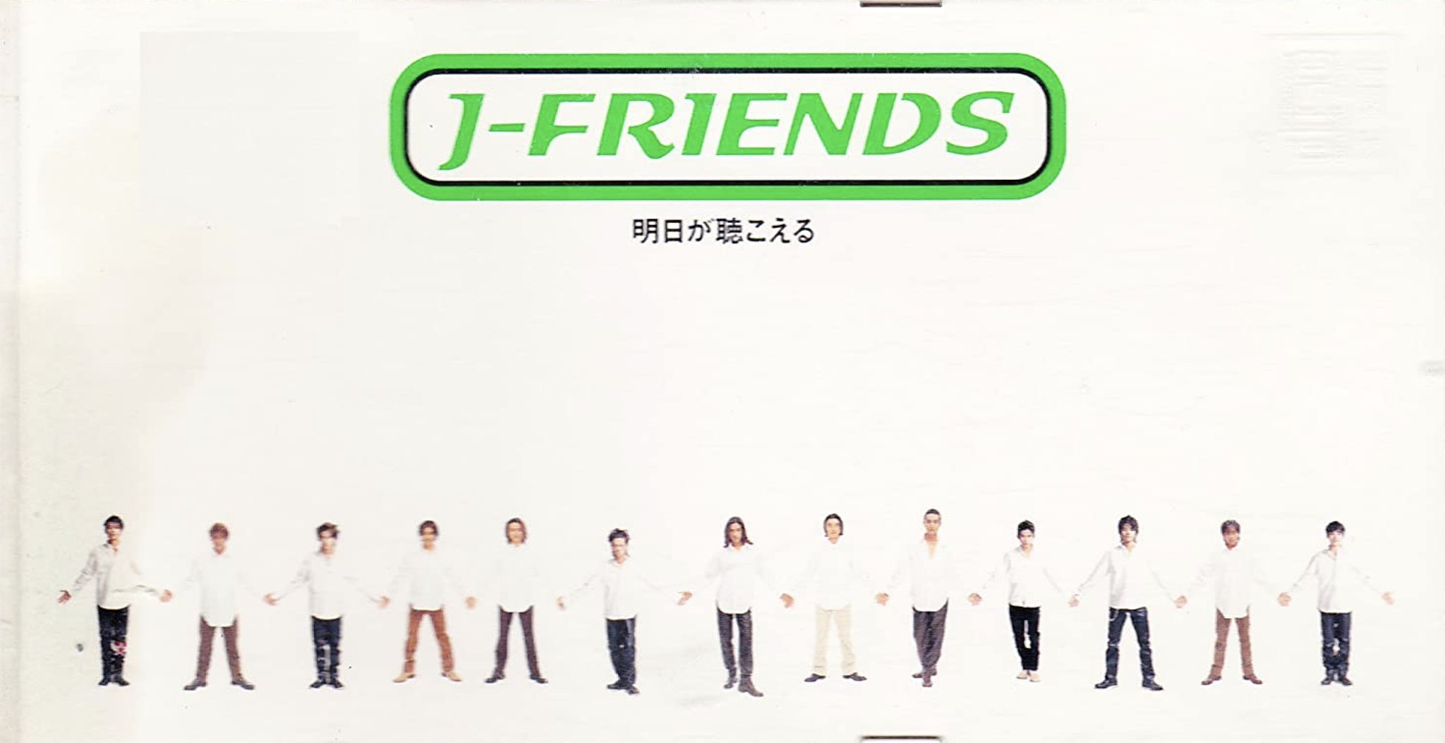J-FRIENDS/明日が聴こえる FmpDDvqaEAU97f2.jpg:large